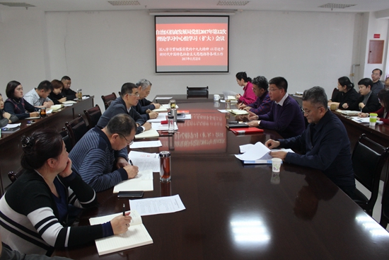 0.自治区招商发展局党组召开2017年第12次理论学习中心组学习会议.jpg